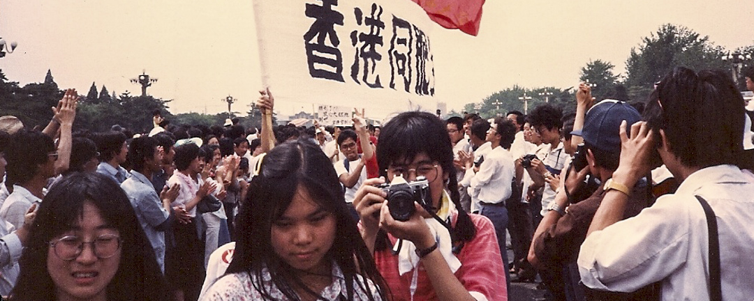 請回答 1989：支援與裂縫，那一年，香港學生在北京